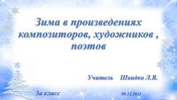 Презентация к уроку литературного чтения 3 класс Н.Некрасов "Мороз-воевода" - Класс учебник | Академический школьный учебник скачать | Сайт школьных книг учебников uchebniki.org.ua