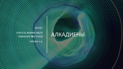 Презентация "Алкадиены-представители непредельных углеводородов" - Класс учебник | Академический школьный учебник скачать | Сайт школьных книг учебников uchebniki.org.ua