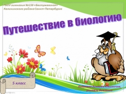 Презентация по биологии на тему "Метод измерения" (5 класс) - Класс учебник | Академический школьный учебник скачать | Сайт школьных книг учебников uchebniki.org.ua