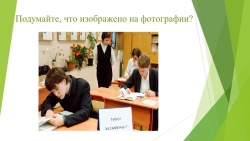 Презентация к уроку русского языка в 8 классе по теме "Знакомство со структурой ОГЭ по русскому языку" - Класс учебник | Академический школьный учебник скачать | Сайт школьных книг учебников uchebniki.org.ua