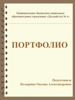 Портфолио педагога высшей квалификационной категории - Класс учебник | Академический школьный учебник скачать | Сайт школьных книг учебников uchebniki.org.ua