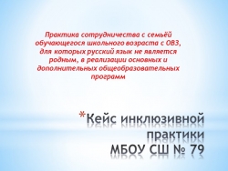 Кейс инклюзивной практики работы с детьми-инофонами - Класс учебник | Академический школьный учебник скачать | Сайт школьных книг учебников uchebniki.org.ua