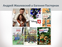 Презентация по родной русской литературе. "А. Жвалевский, Е. Пастернак. "Радость жизни" (8 класс) - Класс учебник | Академический школьный учебник скачать | Сайт школьных книг учебников uchebniki.org.ua