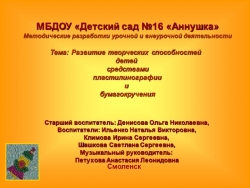 Развитие творческих способностей детей средствами пластилинографии и бумагокручения - Класс учебник | Академический школьный учебник скачать | Сайт школьных книг учебников uchebniki.org.ua