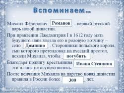 Презентация по родной русской литературе. "Образ Сусанина в русской лирике" (8 класс) - Класс учебник | Академический школьный учебник скачать | Сайт школьных книг учебников uchebniki.org.ua