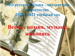 Отчет по декаде русского языка, музыки и ИЗО - Класс учебник | Академический школьный учебник скачать | Сайт школьных книг учебников uchebniki.org.ua