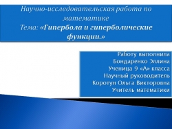 Гипербола и гиперболические функции - Класс учебник | Академический школьный учебник скачать | Сайт школьных книг учебников uchebniki.org.ua