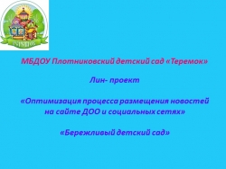 Презентация на тему "Бережливые технологии" - Класс учебник | Академический школьный учебник скачать | Сайт школьных книг учебников uchebniki.org.ua