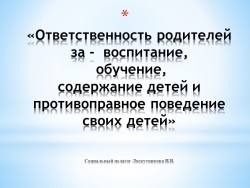 "Ответственность родителей за воспитание, обучение, содержание детей и противоправное поведение своих детей" - Класс учебник | Академический школьный учебник скачать | Сайт школьных книг учебников uchebniki.org.ua