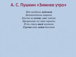 Окружающий мир. Зима в неживой природе. 2 класс. С применением словарных карт - Класс учебник | Академический школьный учебник скачать | Сайт школьных книг учебников uchebniki.org.ua