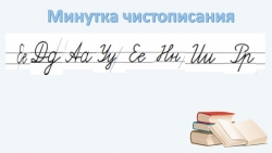 Русский язык. Презентация "Ударение". 2 класс - Класс учебник | Академический школьный учебник скачать | Сайт школьных книг учебников uchebniki.org.ua