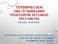 Презентация на тему трактор - Класс учебник | Академический школьный учебник скачать | Сайт школьных книг учебников uchebniki.org.ua