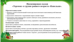 Презентация инсценировка сказки "Теремок" - Класс учебник | Академический школьный учебник скачать | Сайт школьных книг учебников uchebniki.org.ua