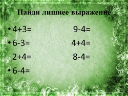 Сложение и вычитание вида + и - 4 - Класс учебник | Академический школьный учебник скачать | Сайт школьных книг учебников uchebniki.org.ua