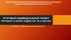 Презентация по информатике для 9 класса "Интернет в жизни подростка" - Класс учебник | Академический школьный учебник скачать | Сайт школьных книг учебников uchebniki.org.ua