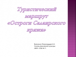 Презентация на тему: Пеший туризм - Класс учебник | Академический школьный учебник скачать | Сайт школьных книг учебников uchebniki.org.ua