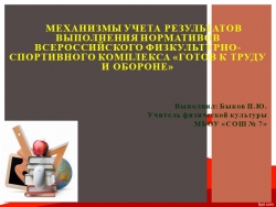 Презентация на тему: ГТО - Класс учебник | Академический школьный учебник скачать | Сайт школьных книг учебников uchebniki.org.ua