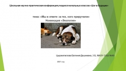 Мы в ответе за тех, кого приручили - Класс учебник | Академический школьный учебник скачать | Сайт школьных книг учебников uchebniki.org.ua