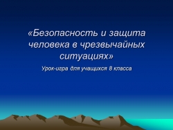 Презентация по ОБЖ на тему "Безопасность и защита человека в чрезвычайных ситуациях" - Класс учебник | Академический школьный учебник скачать | Сайт школьных книг учебников uchebniki.org.ua