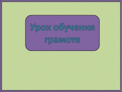 Презентация по литературному чтению "Слог.Ударение" - Класс учебник | Академический школьный учебник скачать | Сайт школьных книг учебников uchebniki.org.ua