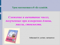 Сложение и вычитание чисел, полученных при измерении длины, массы, стоимости. - Класс учебник | Академический школьный учебник скачать | Сайт школьных книг учебников uchebniki.org.ua