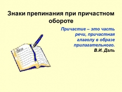 Открытый урок: "Знаки препинания при причастном обороте" - Класс учебник | Академический школьный учебник скачать | Сайт школьных книг учебников uchebniki.org.ua