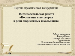 Презентация " Плословицы и поговорки" - Класс учебник | Академический школьный учебник скачать | Сайт школьных книг учебников uchebniki.org.ua