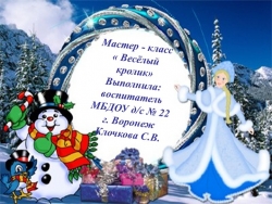 Мастер - класс Забавные крольчата - Класс учебник | Академический школьный учебник скачать | Сайт школьных книг учебников uchebniki.org.ua