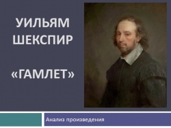 Анализ произведения У.Шекспира "Гамлет" - Класс учебник | Академический школьный учебник скачать | Сайт школьных книг учебников uchebniki.org.ua