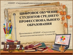 ЦИФРОВОЕ ОБУЧЕНИЕ СТУДЕНТОВ СРЕДНЕГО ПРОФЕССИОНАЛЬНОГО ОБРАЗОВАНИЯ - Класс учебник | Академический школьный учебник скачать | Сайт школьных книг учебников uchebniki.org.ua