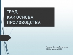 ТРУД КАК ОСНОВА ПРОИЗВОДСТВА (6 класс) - Класс учебник | Академический школьный учебник скачать | Сайт школьных книг учебников uchebniki.org.ua