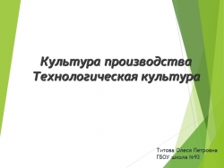 Технологическая культура производства. (7 класс) - Класс учебник | Академический школьный учебник скачать | Сайт школьных книг учебников uchebniki.org.ua