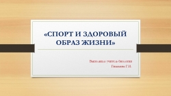 "Спорт и здоровый образ жизни" - Класс учебник | Академический школьный учебник скачать | Сайт школьных книг учебников uchebniki.org.ua