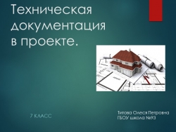 Техническая документация в проекте. - Класс учебник | Академический школьный учебник скачать | Сайт школьных книг учебников uchebniki.org.ua