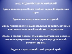 Презентация по внеурочной деятельности на тему "Гербы Самарской области" - Класс учебник | Академический школьный учебник скачать | Сайт школьных книг учебников uchebniki.org.ua