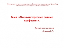 Презентация на тему "Мои профессии" - Класс учебник | Академический школьный учебник скачать | Сайт школьных книг учебников uchebniki.org.ua