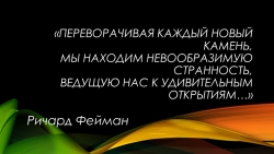 Презентация к уроку"Потенциальная и кинетическая энергия" - Класс учебник | Академический школьный учебник скачать | Сайт школьных книг учебников uchebniki.org.ua