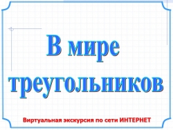 Материал к уроку геометрия, 7 класс - Класс учебник | Академический школьный учебник скачать | Сайт школьных книг учебников uchebniki.org.ua