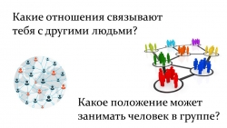 Презентация по обществознанию "Человек в обществе-труд и социальная лестница" (7 класс) - Класс учебник | Академический школьный учебник скачать | Сайт школьных книг учебников uchebniki.org.ua