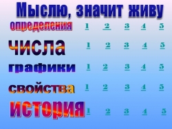 Урок-игра по математике на тему "Показательная функция" - Класс учебник | Академический школьный учебник скачать | Сайт школьных книг учебников uchebniki.org.ua