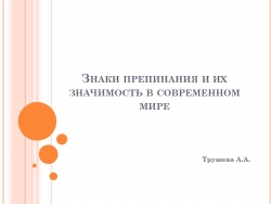 Знаки препинания и их значимость в современном мире. - Класс учебник | Академический школьный учебник скачать | Сайт школьных книг учебников uchebniki.org.ua