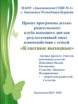 Презентация проекта "Классные выходные" - Класс учебник | Академический школьный учебник скачать | Сайт школьных книг учебников uchebniki.org.ua