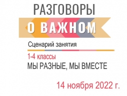 Презентация " Мы разные, мы вместе" - Класс учебник | Академический школьный учебник скачать | Сайт школьных книг учебников uchebniki.org.ua