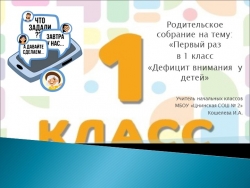 Родительское собрание в 1 классе - Класс учебник | Академический школьный учебник скачать | Сайт школьных книг учебников uchebniki.org.ua