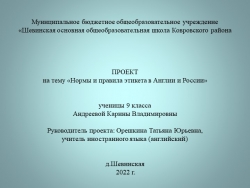 Презентация на тему "Нормы и правила этикета в Англии и России" - Класс учебник | Академический школьный учебник скачать | Сайт школьных книг учебников uchebniki.org.ua