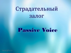 Презентация по английскому языку "Пассивный залог" - Класс учебник | Академический школьный учебник скачать | Сайт школьных книг учебников uchebniki.org.ua