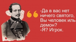 Презентация "Евгений Арбенин. "Маскарад"" М.Ю. Лермонтова - Класс учебник | Академический школьный учебник скачать | Сайт школьных книг учебников uchebniki.org.ua