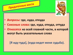 Презентация "Виды придаточных предложений" - Класс учебник | Академический школьный учебник скачать | Сайт школьных книг учебников uchebniki.org.ua