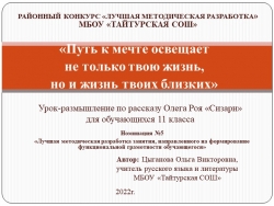 «Путь к мечте освещает не только твою жизнь, но и жизнь твоих близких». Урок-размышление по рассказу Олега Роя «Сизари». - Класс учебник | Академический школьный учебник скачать | Сайт школьных книг учебников uchebniki.org.ua