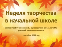 Презентация "Неделя творчества в начальной школе" - Класс учебник | Академический школьный учебник скачать | Сайт школьных книг учебников uchebniki.org.ua